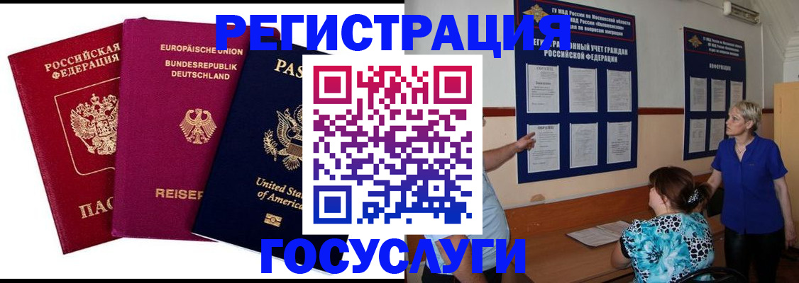 временная регистрация в Светлогорске