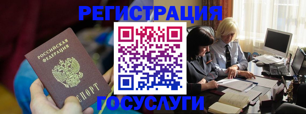 временная регистрация госуслуги в Светлогорске