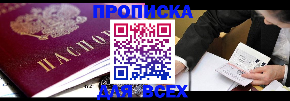 прописка от собственника в Светлогорске