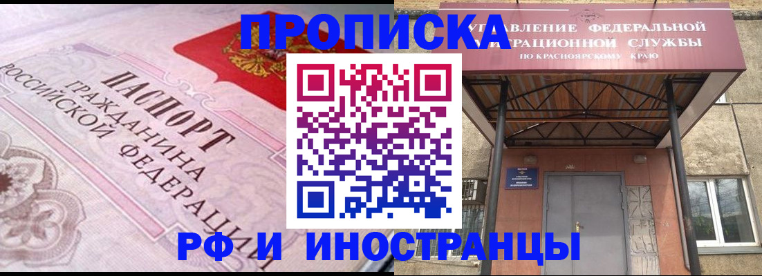 прописка паспорт в Светлогорске