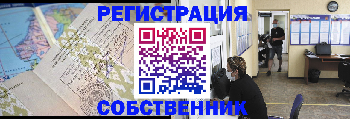 временная регистрация в Светлогорске
