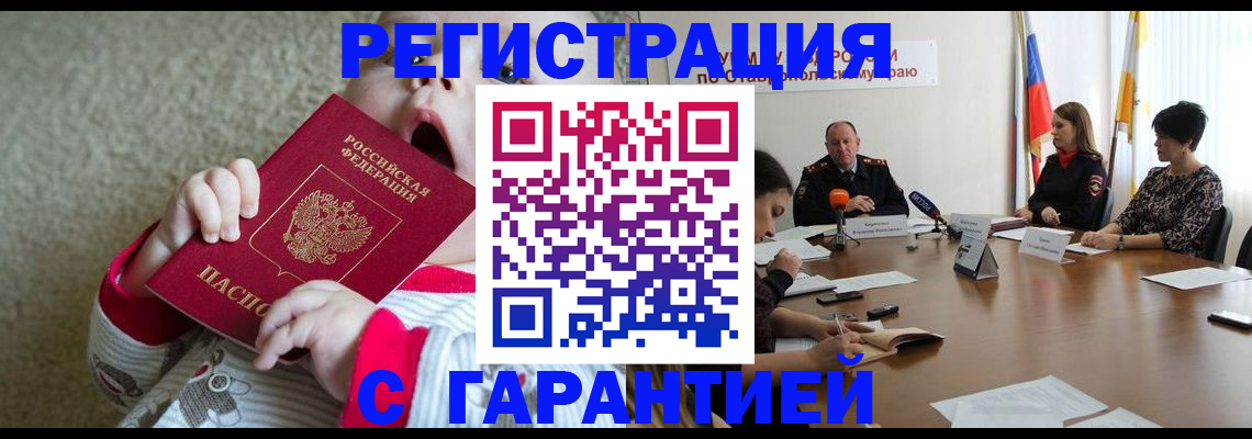 временная регистрация недорого в Светлогорске